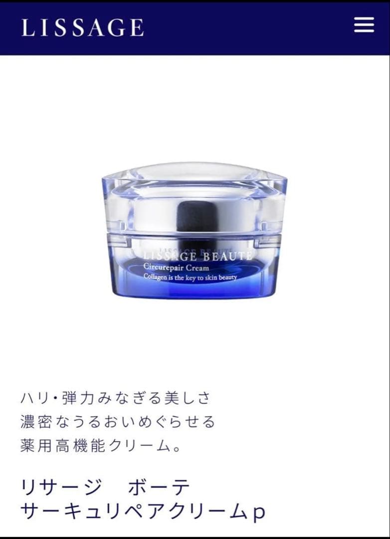 431. リサージボーテ サーキュリペアクリームp リサージ ボーテ サーキュリペアクリーム | 花王公式通販 【My Kao Mall】