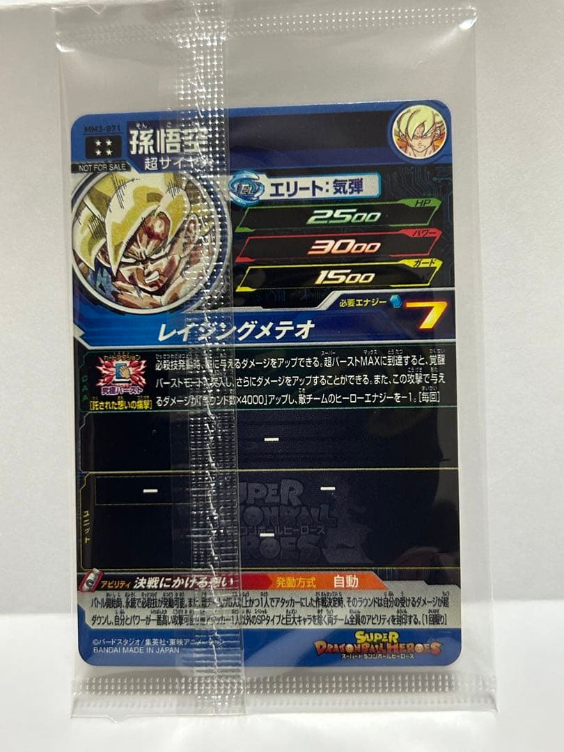 MM3 -071 孫悟空　　　　プレミアムURカードゲットチャンス！！　大当たり