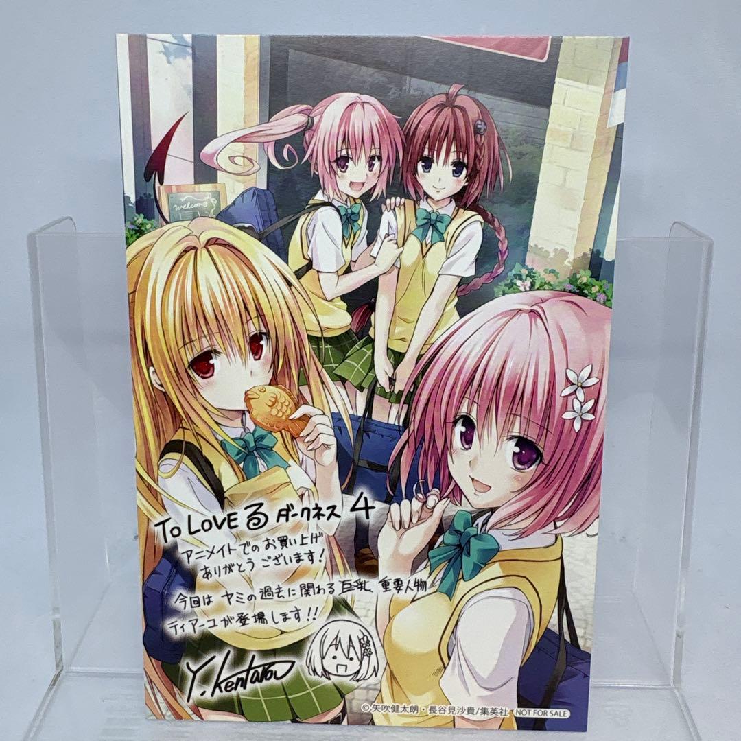 ToLOVEる -とらぶる- ダークネス あやかしトライアングル 購入特典