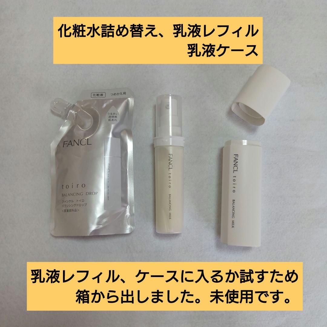 FANCL toiro 5点セット 化粧水 乳液 詰め替え ケース - メルカリ