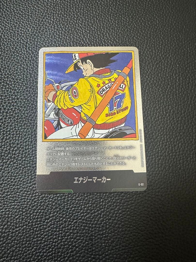 ドラゴンボール エナジーマーカー E-52 銀 マンガブースター01 17巻