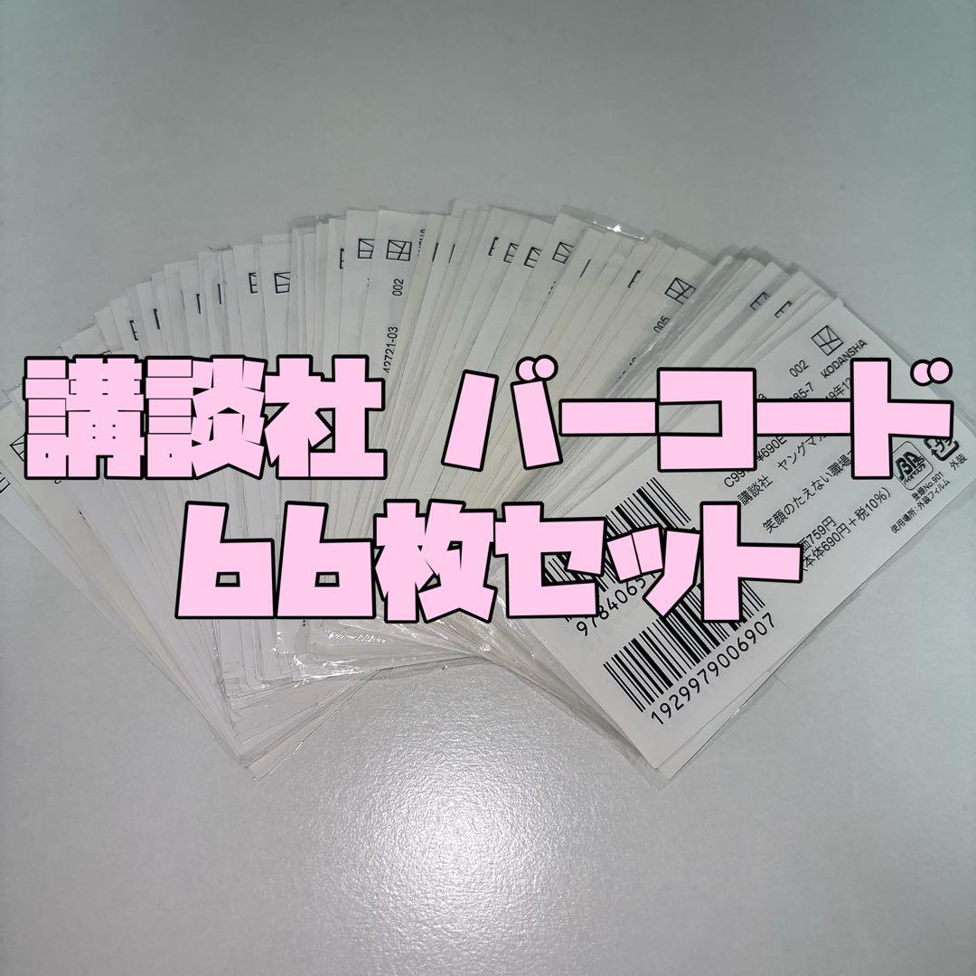 講談社 バーコード 春のまんが祭り 漫画 コミックス セット ディズニー 応募 講談社 春のマンガまつり ディズニーバーコード20枚＋おまけ1枚＋応募