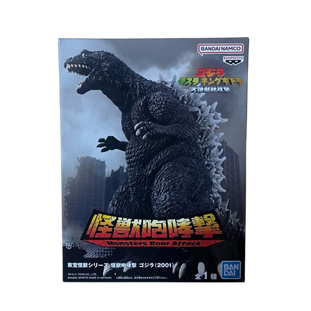 東宝怪獣シリーズ 怪獣咆哮撃 ゴジラ フィギュア （2001 2004) 2種