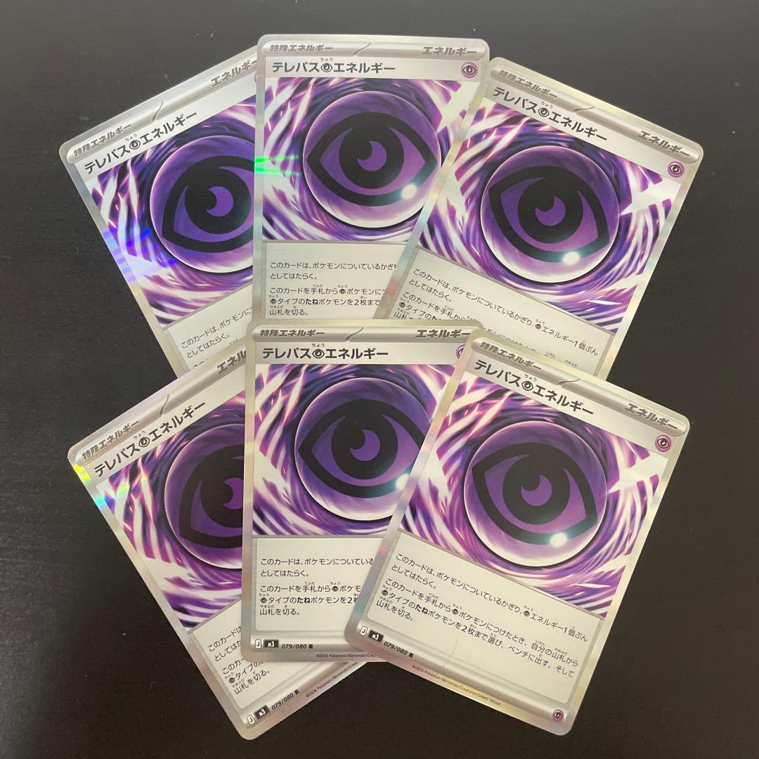 テレパス超エネルギー 6枚 ムニキスゼロ ポケモンカード - メルカリ