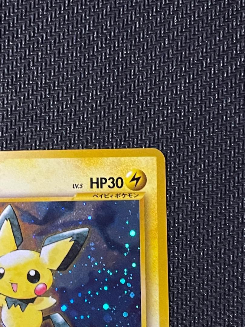 ポケモンカード】ワンオーナー品 ピチュー でんげき修正版 旧裏 - メルカリ