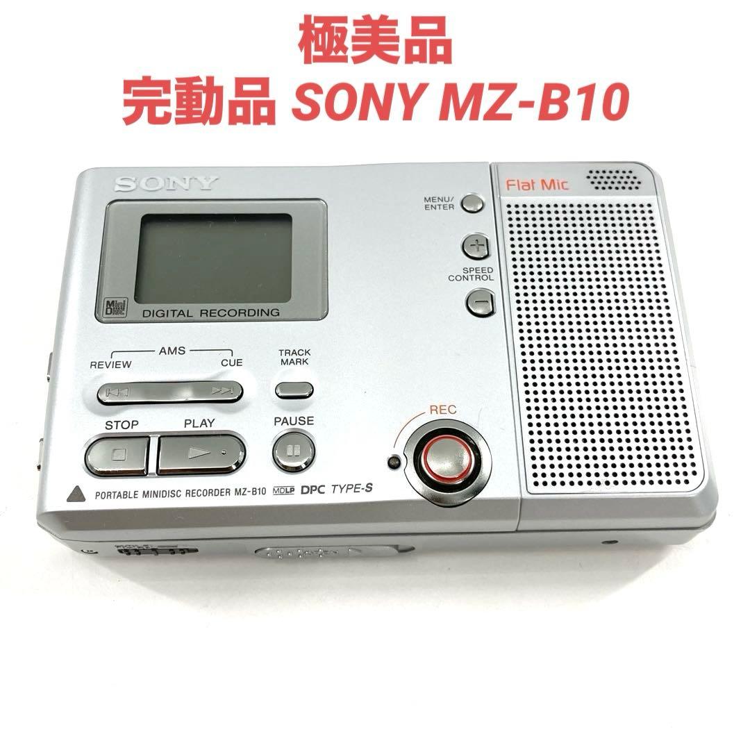 極美品 SONY MDウォークマン MDレコーダー MZ-B10 動作確認済