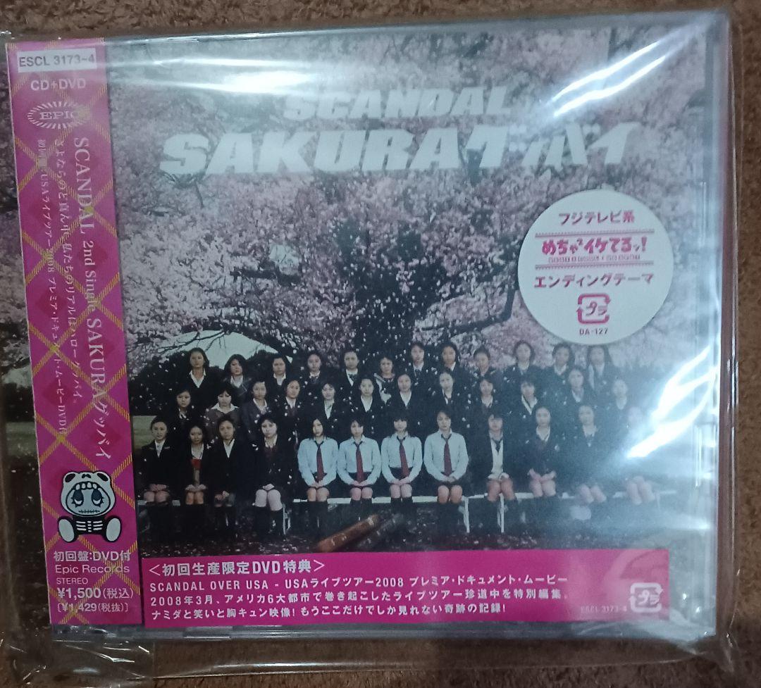 SCANDAL「SAKURA グッバイ」初回CD +DVD 新品未開封 ＋特典