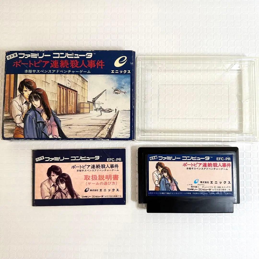 ポートピア連続殺人事件/ファミコンソフト 箱、説明書付き - メルカリ