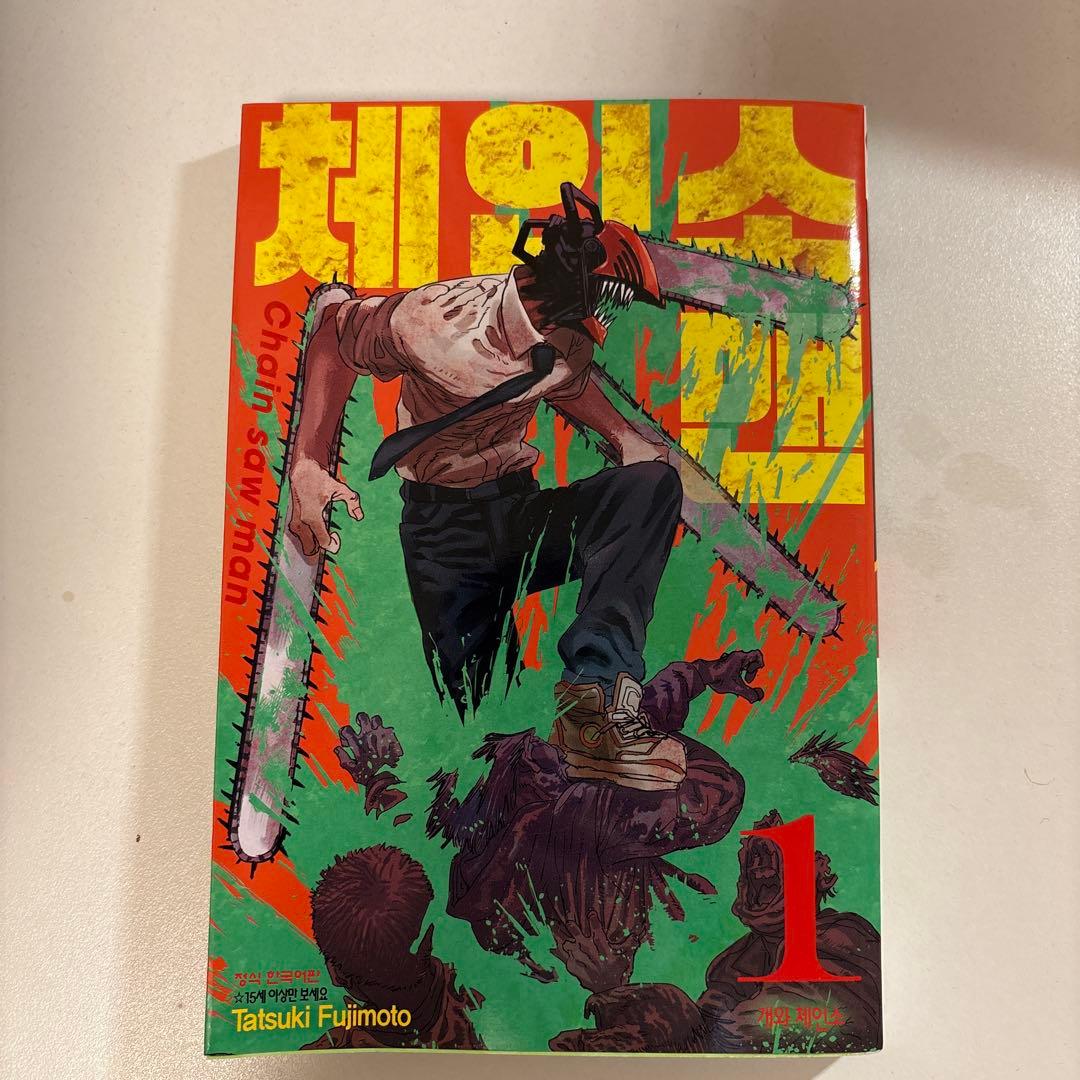 チェンソーマン単行本一巻 韓国語版 - メルカリ