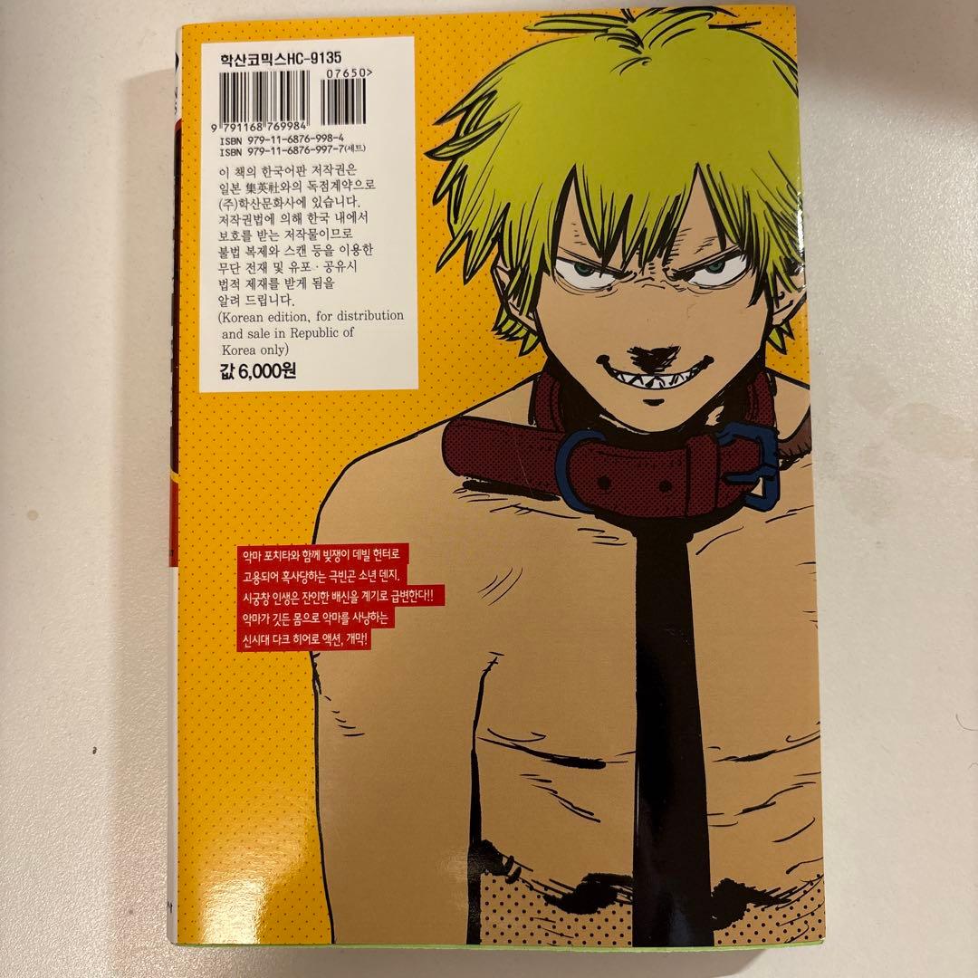 チェンソーマン単行本一巻 韓国語版 - メルカリ