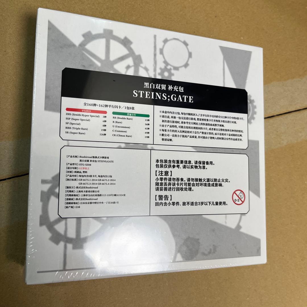 b2 ヴァイス シュタインズゲート シュタゲ 中国語 未開封BOX - メルカリ