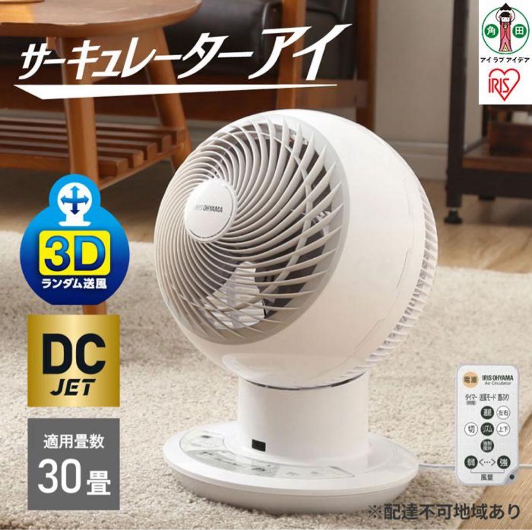 サーキュレーターアイ アイリスオーヤマ 家電 電化 PCF-SDC182TK-W サーキュレーター アイ DC JET 18cm PCF-SDC182TK-W ホワイト アイリス