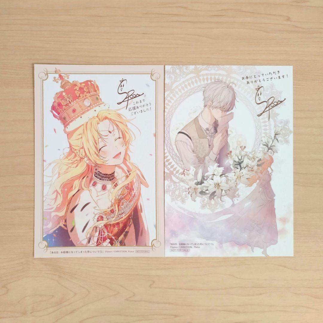 ある日、お姫様になってしまった件について 13巻 とらのあなセット