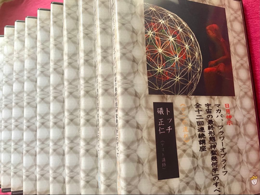 【DVD】宇宙の最終形態「神聖幾何学」のすべて トッチ  全12巻