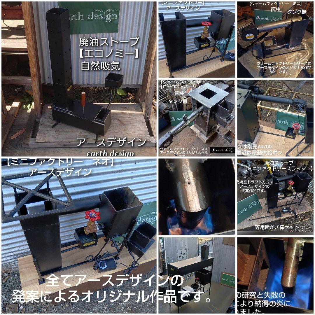 廃油ストーブ 【ウォームファクトリーローコスト】アースデザイン 5L