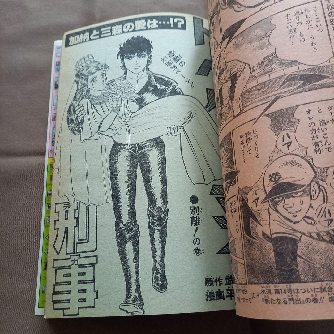 当時物美品】週刊 少年 ジャンプ 1978年13号 漫画 アニメ - メルカリ