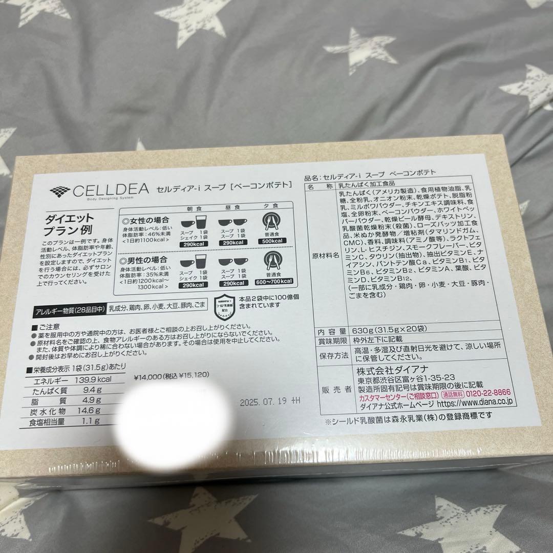 ダイアナ セルディア ベーコンポテト味20袋