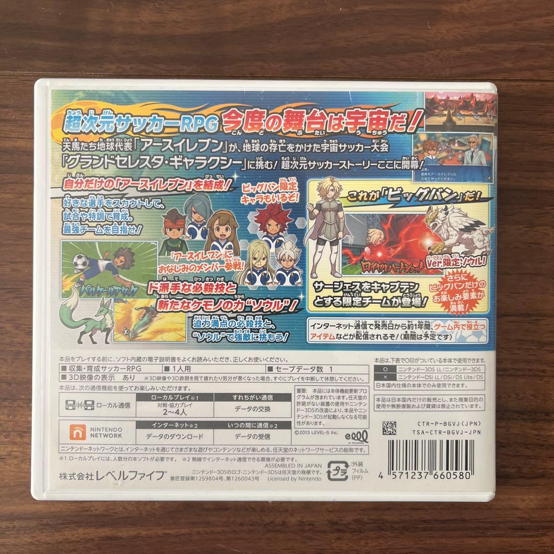 イナズマイレブン GO ギャラクシー ビッグバン - メルカリ