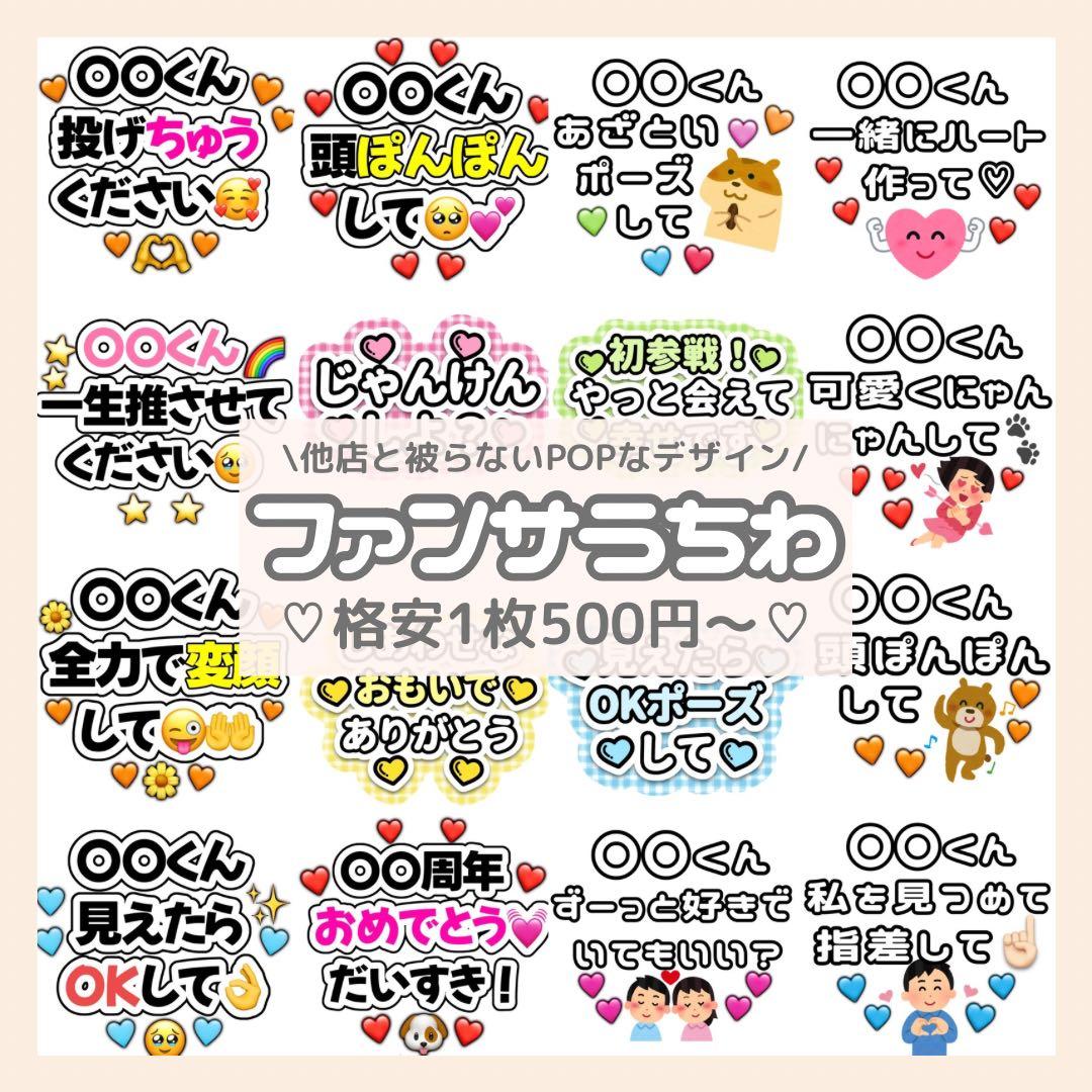 ファンサうちわ カンペうちわ うちわ文字 オーダー 団扇屋さん ②