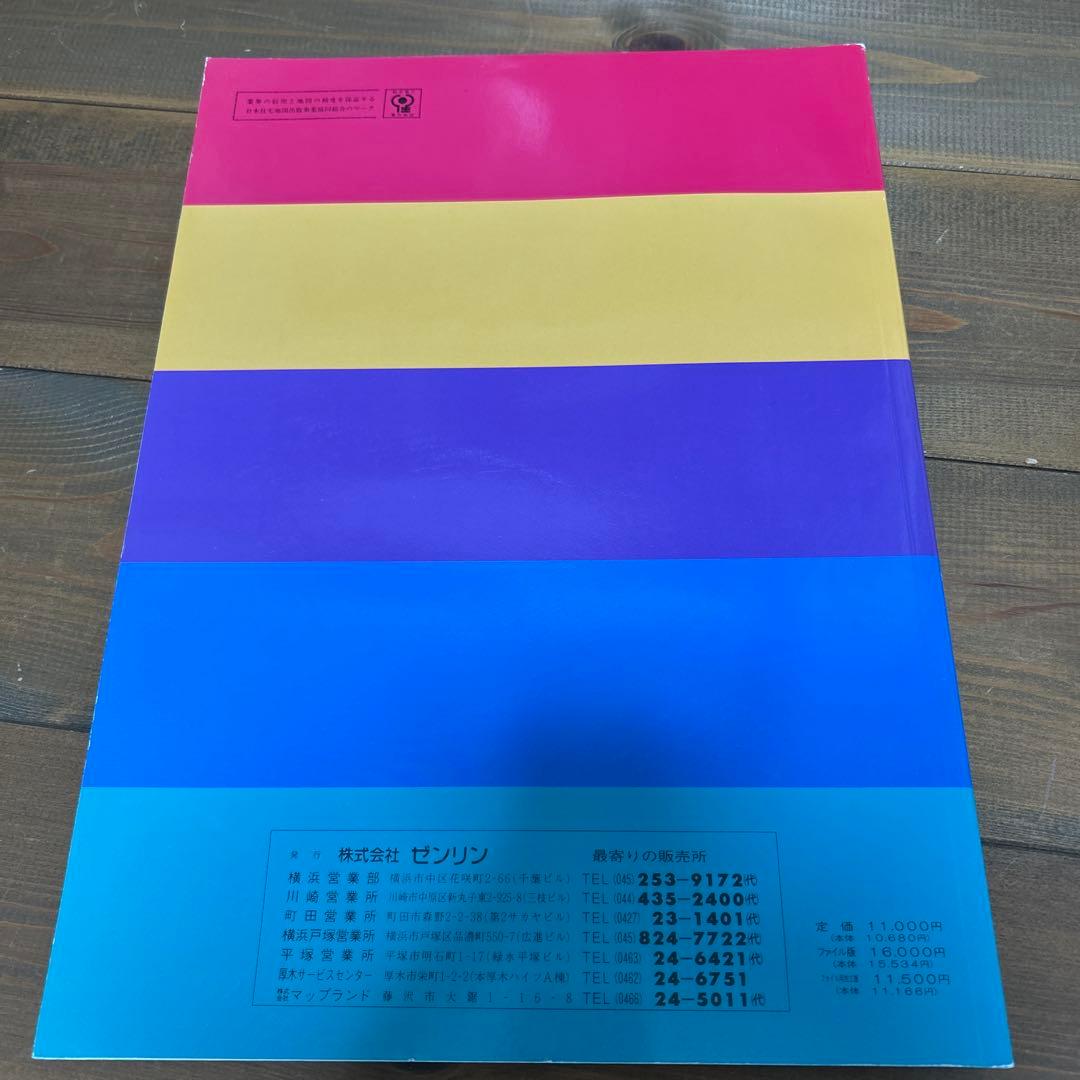 ゼンリン住宅地図 横浜市港北区 1995年 - メルカリ