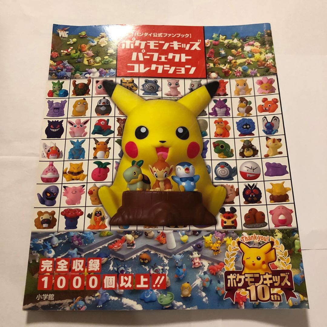 ポケモンキッズ パーフェクトコレクション - メルカリ