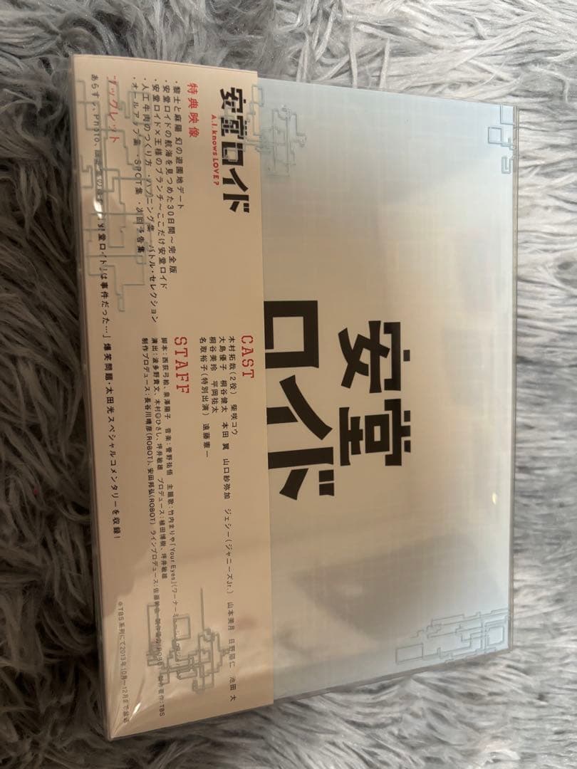安堂ロイド～A.I.knows LOVE?～ DVD-BOX〈6枚組〉　家庭保管