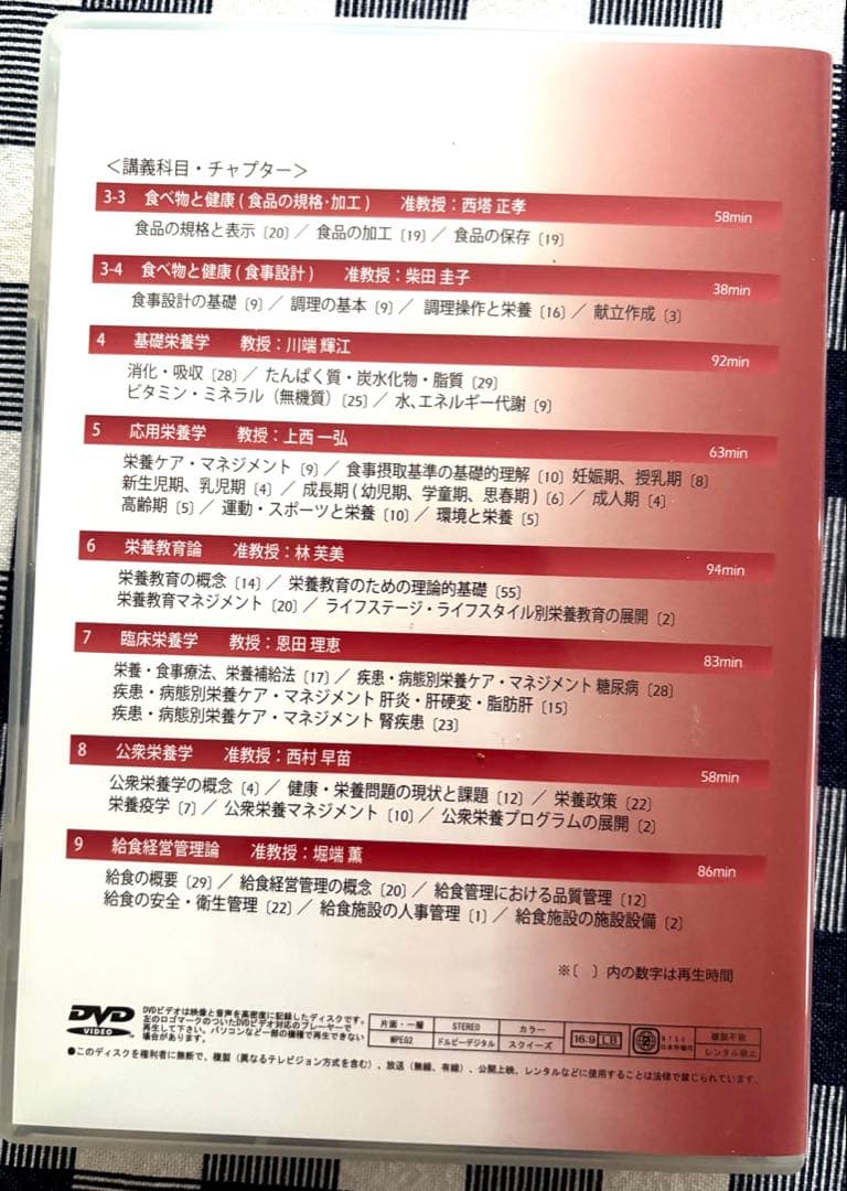 管理栄養士国家試験支援講座DVD