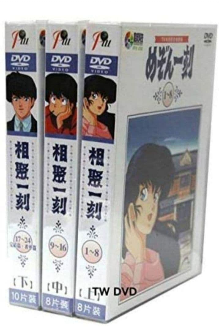 アニメ めぞん一刻 TV全96話 + 映画完結編 + 番外編 DVD-BOX - メルカリ