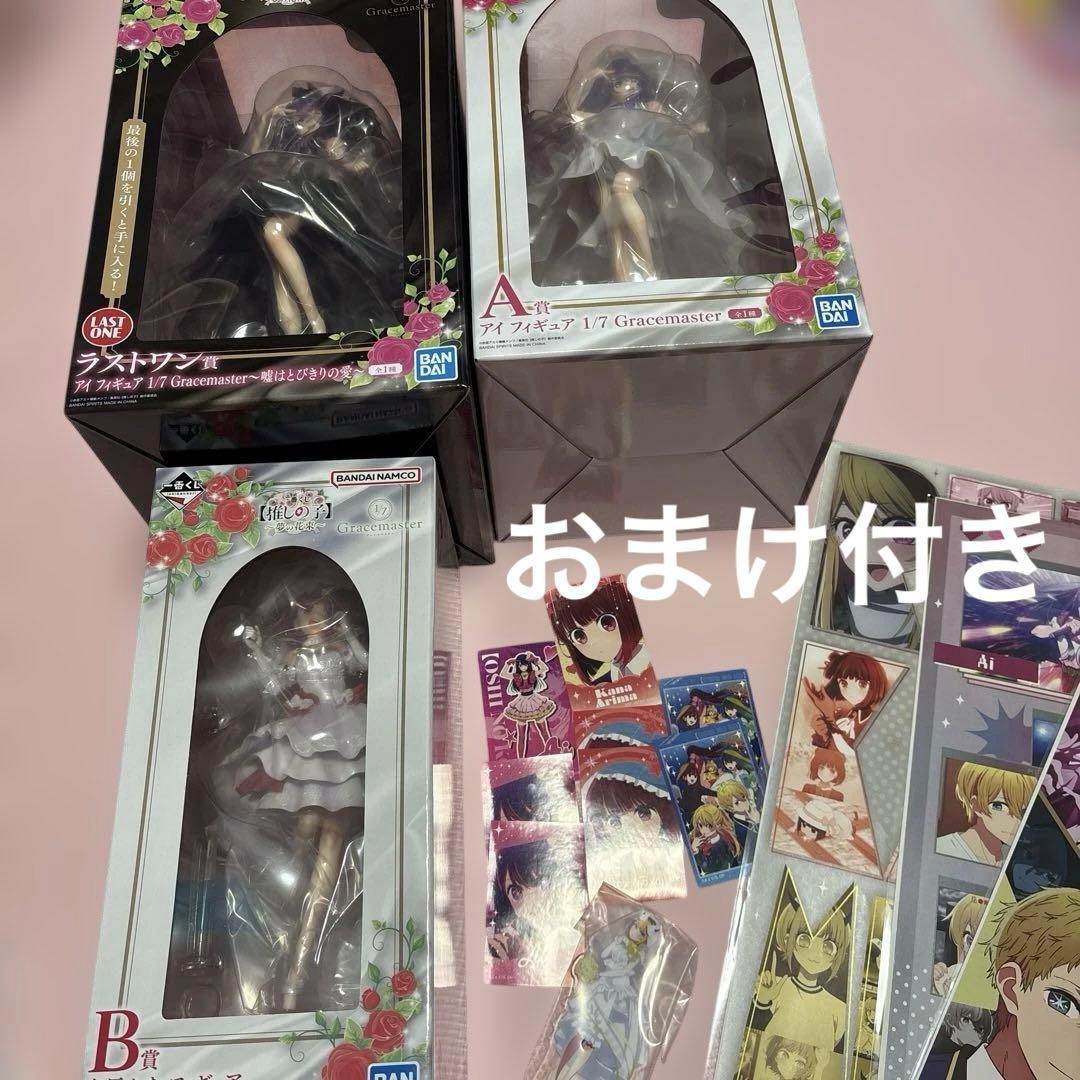 推しの子 一番くじ 有馬かな アイ ラストワン賞 A賞 B賞 セット おまけ