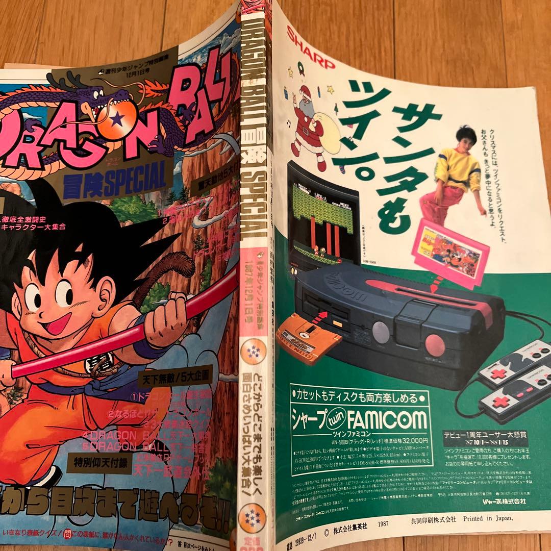 希少 ドラゴンボール冒険スペシャル - メルカリ