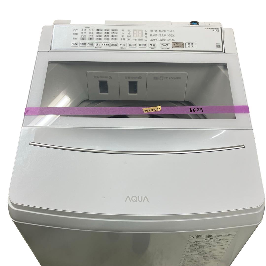 極美品/24年製】AQUA 洗濯機 8.0kg AQW-VP8A ガラストップ