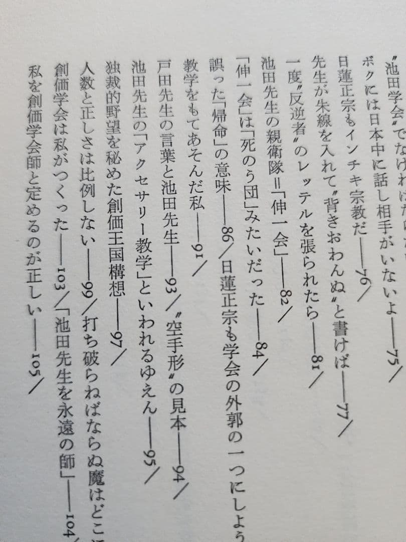《レア本》元創価学会教学部長・原島崇【池田大作先生への手紙】日蓮正宗　52年路線