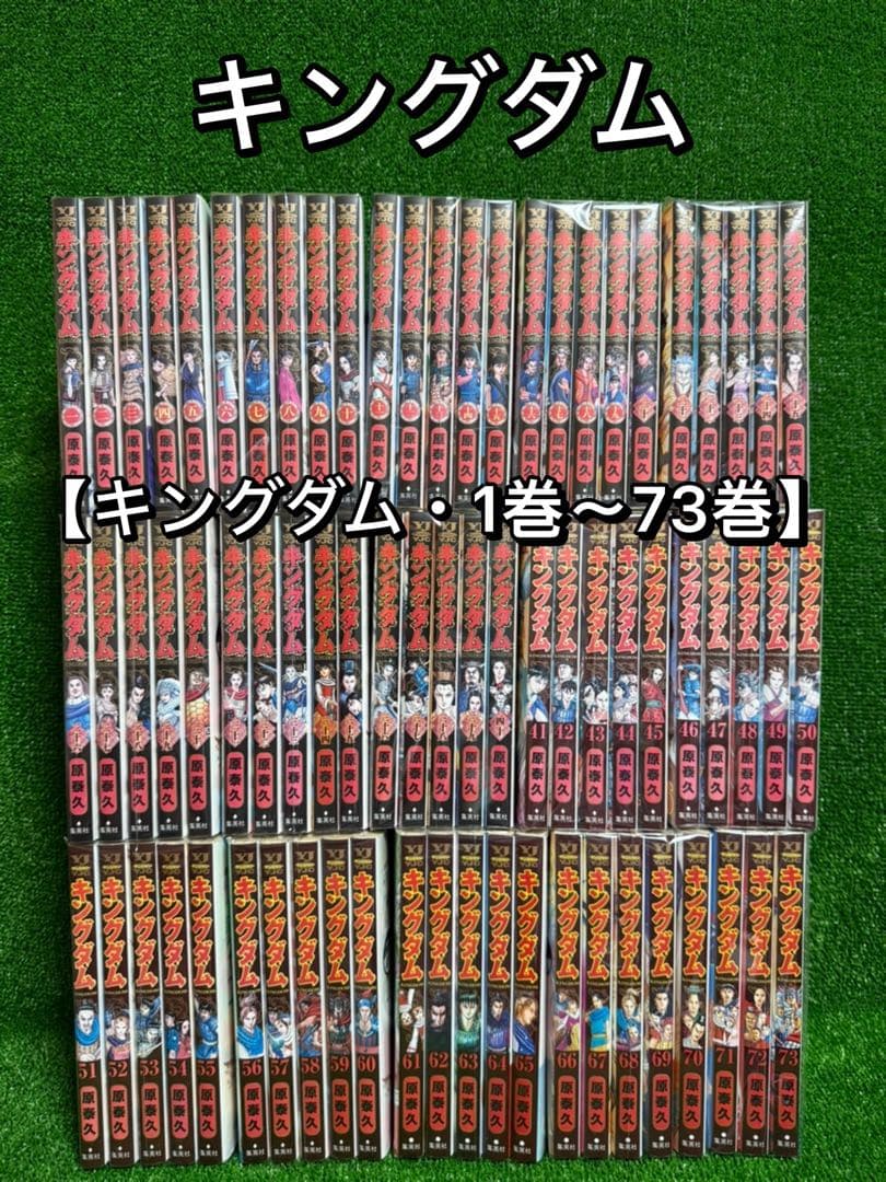 【中古レンタルコミック】キングダム ・全73巻セット(1巻〜73巻) 原泰久 キングダム 73 レンタル落ち 中古 コミック Comic 【ご奉仕価格】 : お