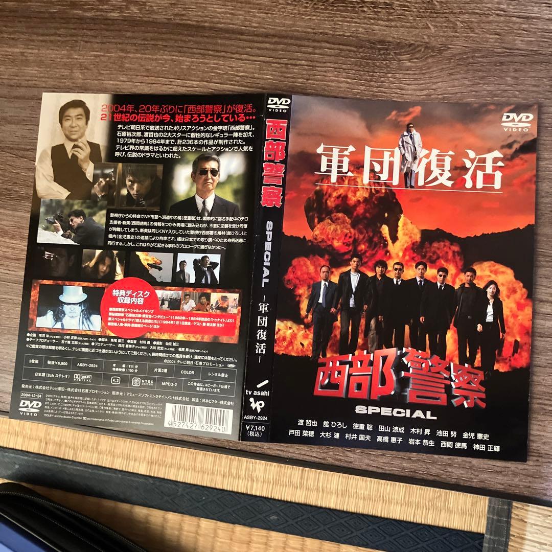 軍団復活・西部警察 SPECIAL DVDセット - メルカリ