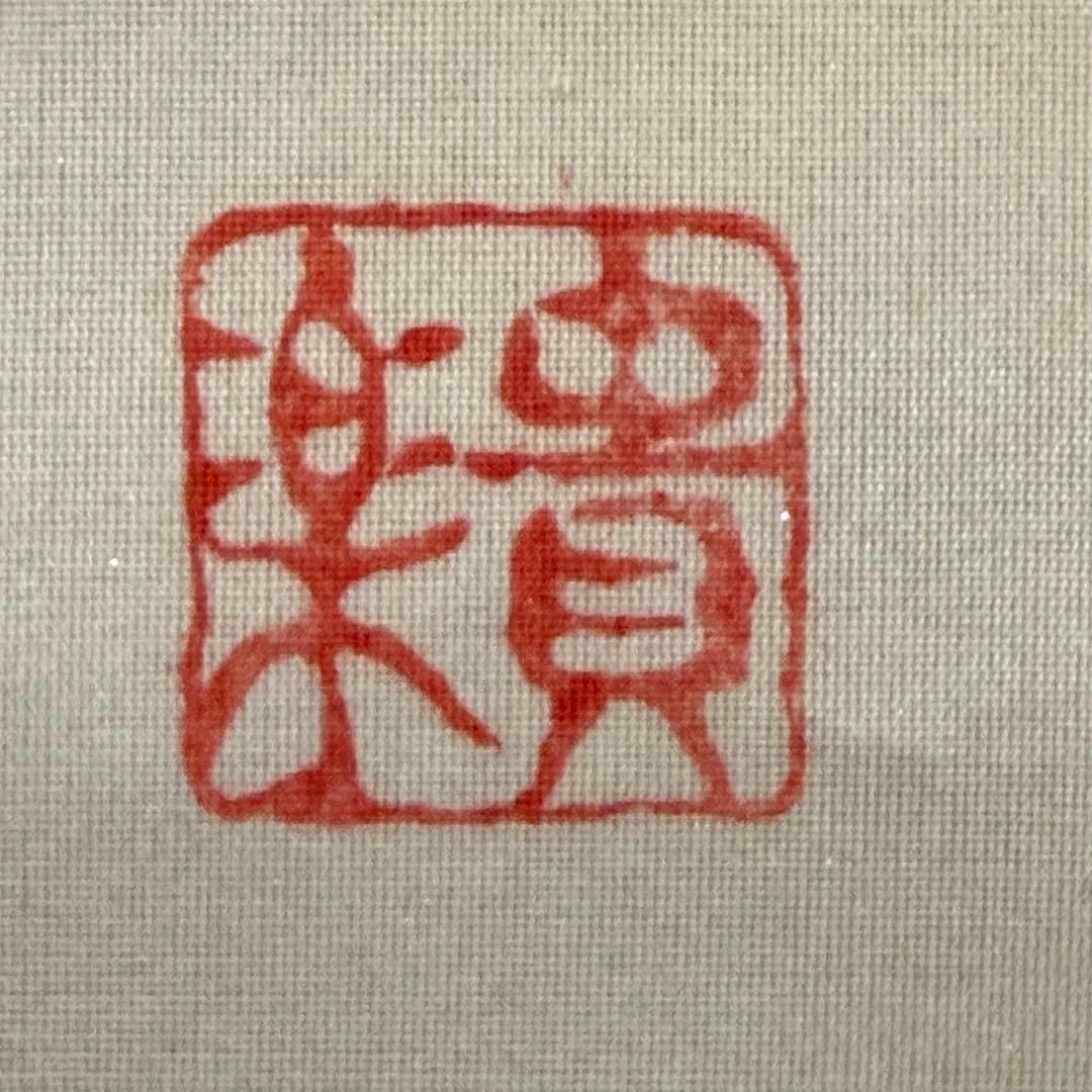 K114 今藤貴楽 「昇雲龍」 掛軸 日本画 絹本 共箱 - メルカリ