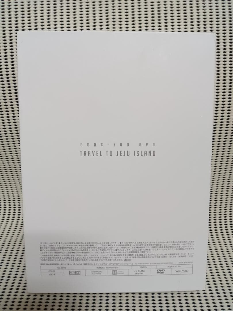 コン・ユ 食べて歌って共有せよ。DVD