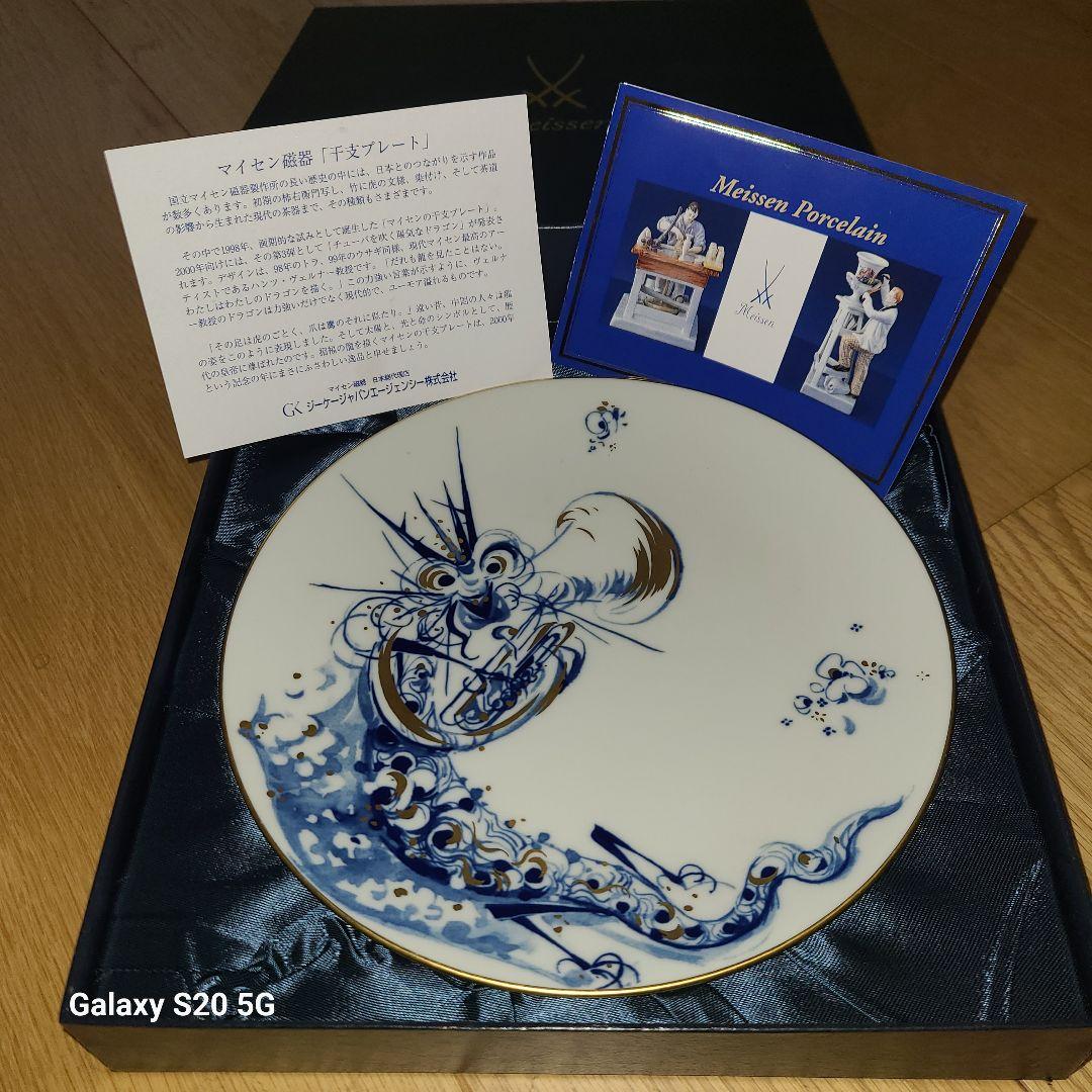 Meissen マイセン陶器　干支プレート マイセン 2025年干支プレート 桜の花を楽しむ幸運の白ヘビ 54614