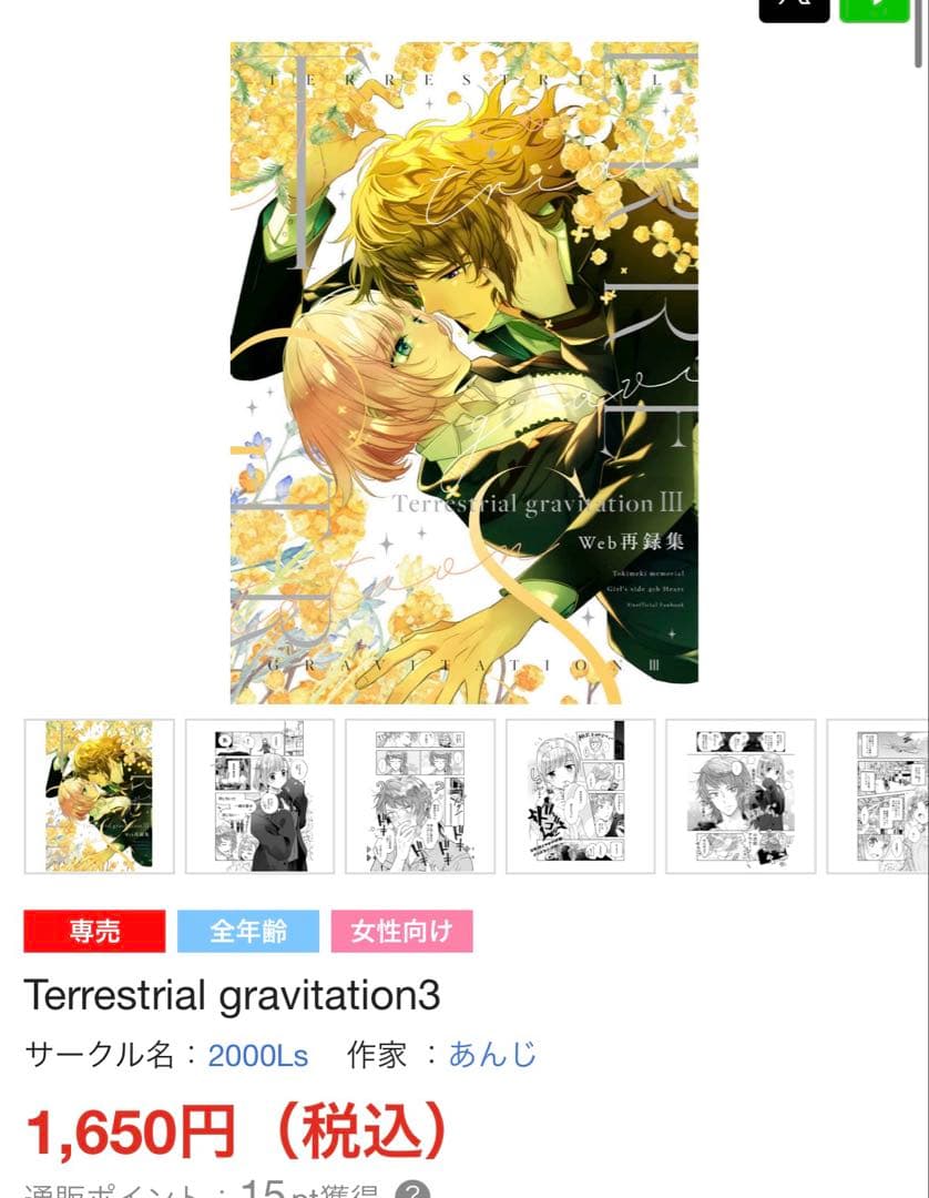 ときメモGS4 同人誌　みかマリ　あんじ