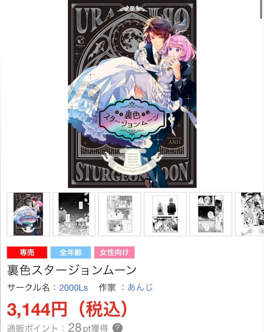 ときメモGS4 同人誌　みかマリ　あんじ