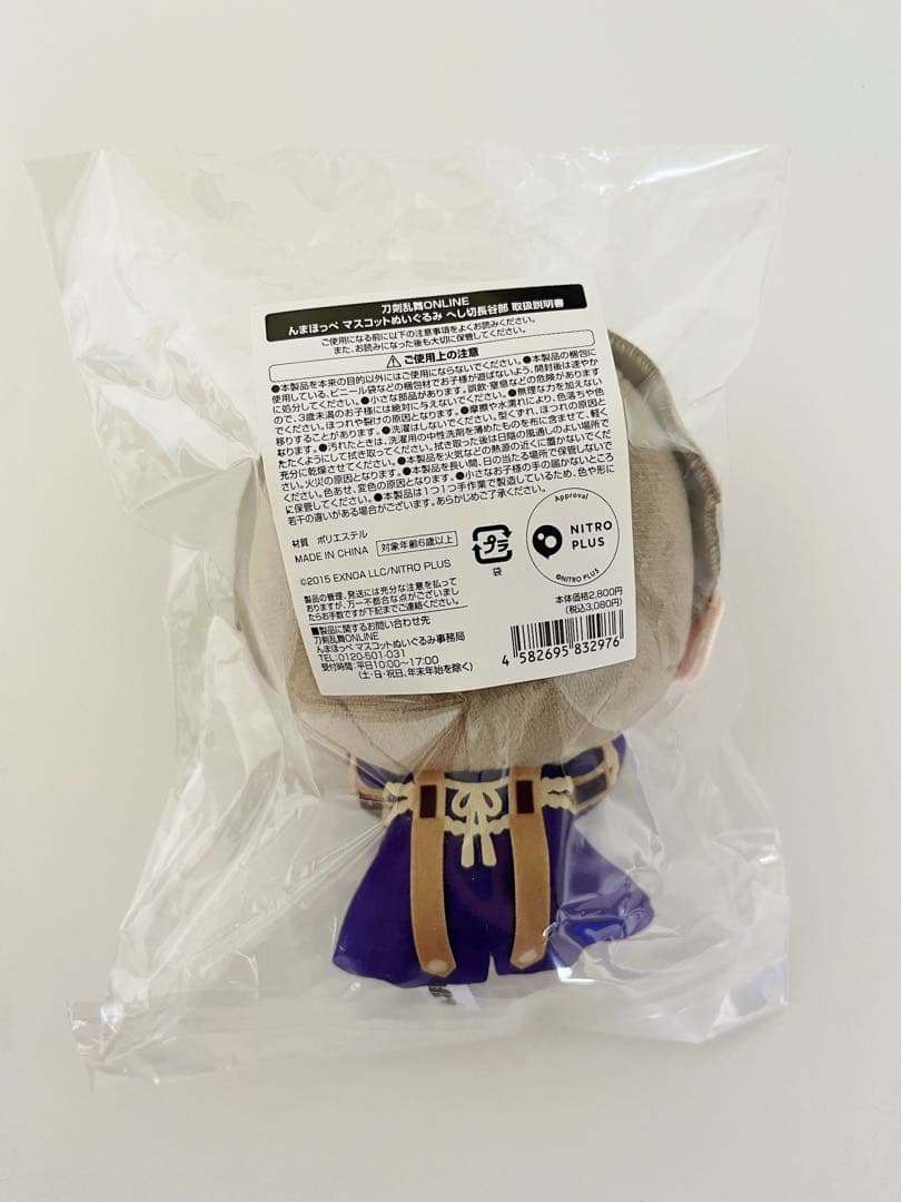 んまほっぺ 刀剣乱舞 マスコットぬいぐるみ へし切長谷部 - メルカリ