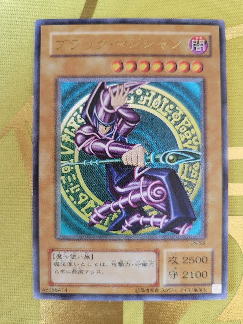 R*様 【遊戯王】ブラックマジシャン LN-53 レリーフ アルティメット ブラック・マジシャン【レリーフ】{LN-53} アルティメットレア LN-53 1