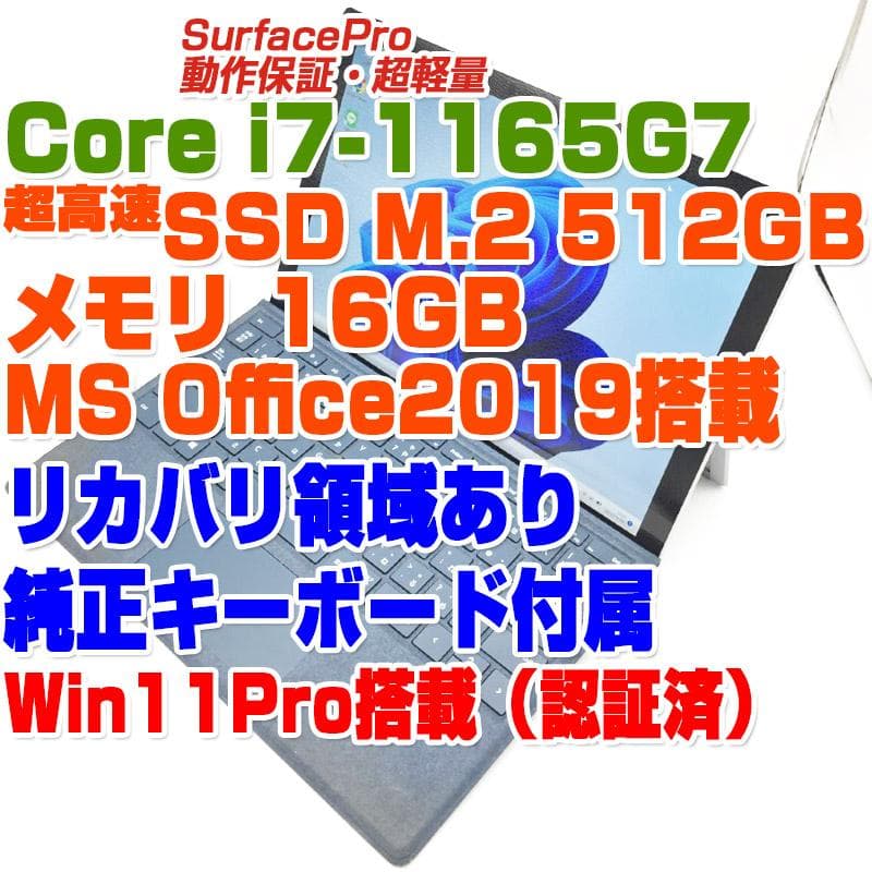 Windowsノート本体 SurfacePro7 i7-1165G7/16GB/SSD512GB MICROSOFT SURFACE PRO 7+✓1960✓ i7-1165G7✓512GB SSD✓16GB RAM