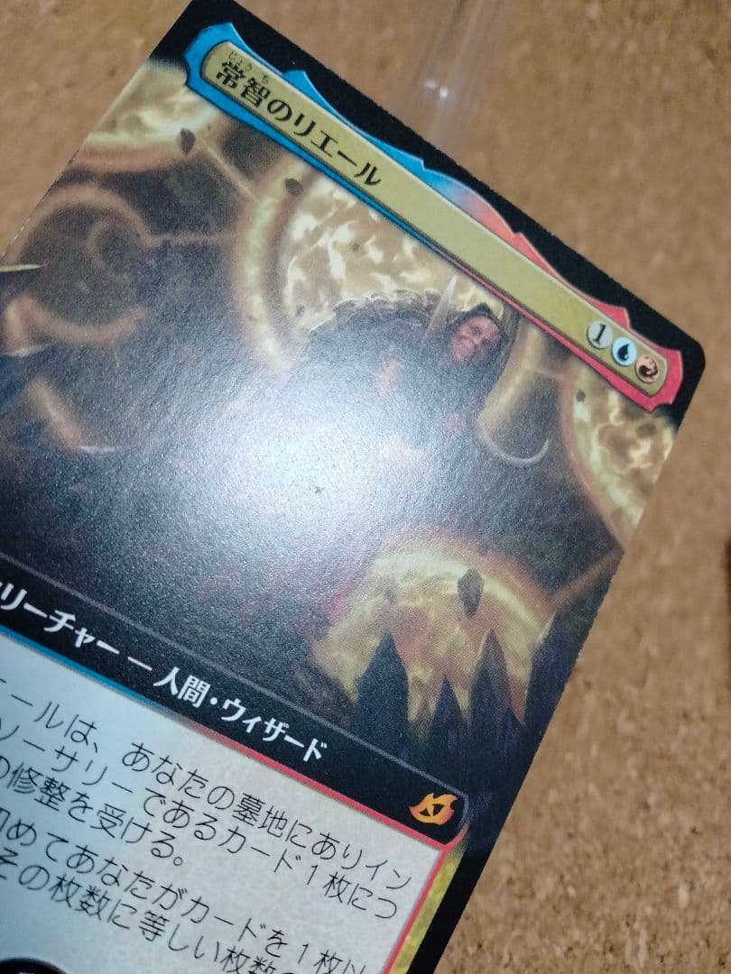 ご確認用】イコリア 拡張アート 常智のリエール 日本語 1枚 MTG - メルカリ