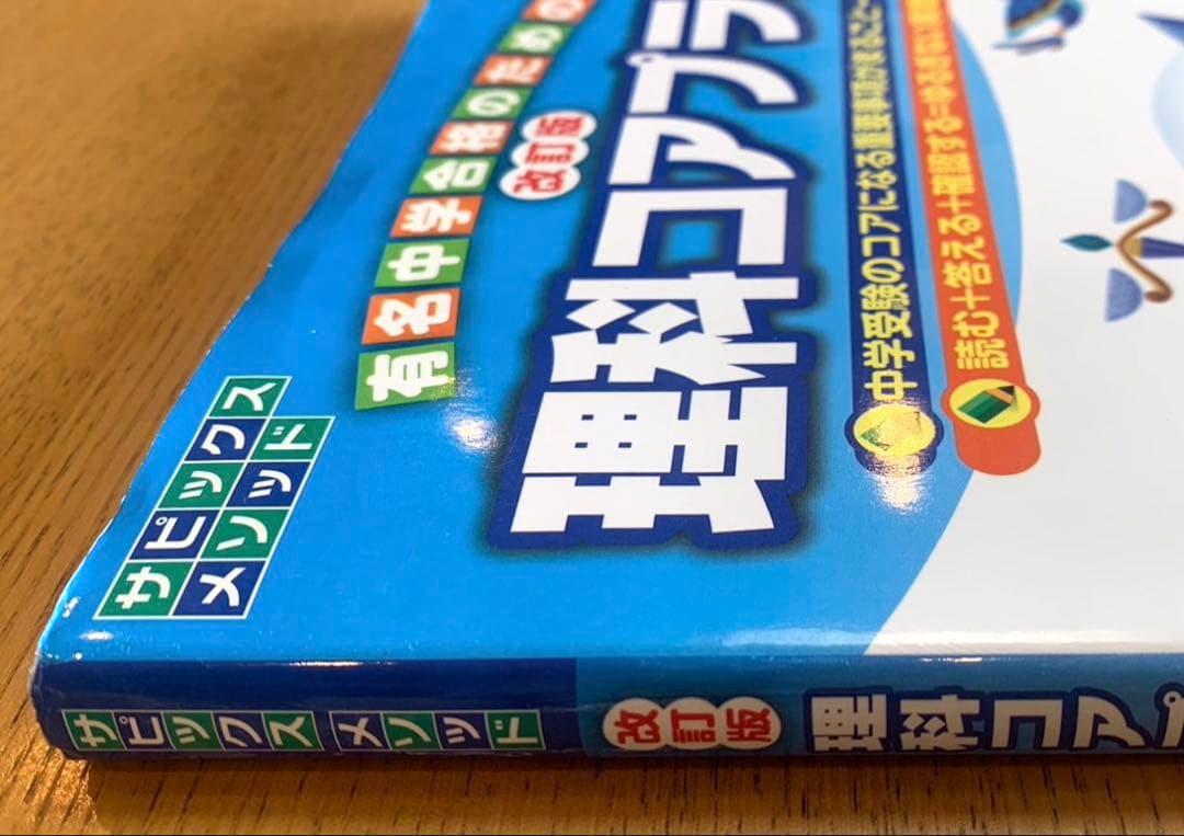 改訂版 理科コアプラス SAPIX 小5・6年生 - メルカリ