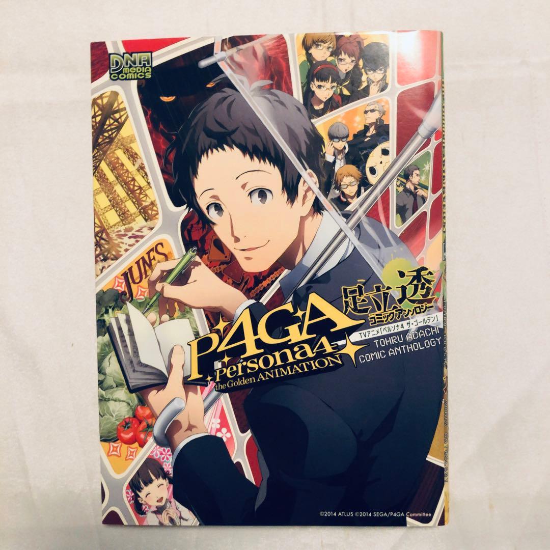 P4GA 足立透 コミックアンソロジー