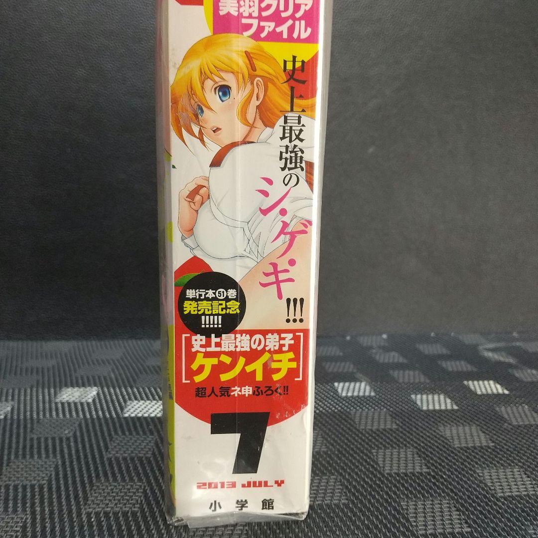 少年サンデーS 2013年7月号※史上最強の弟子ケンイチ※の美羽クリアファイル