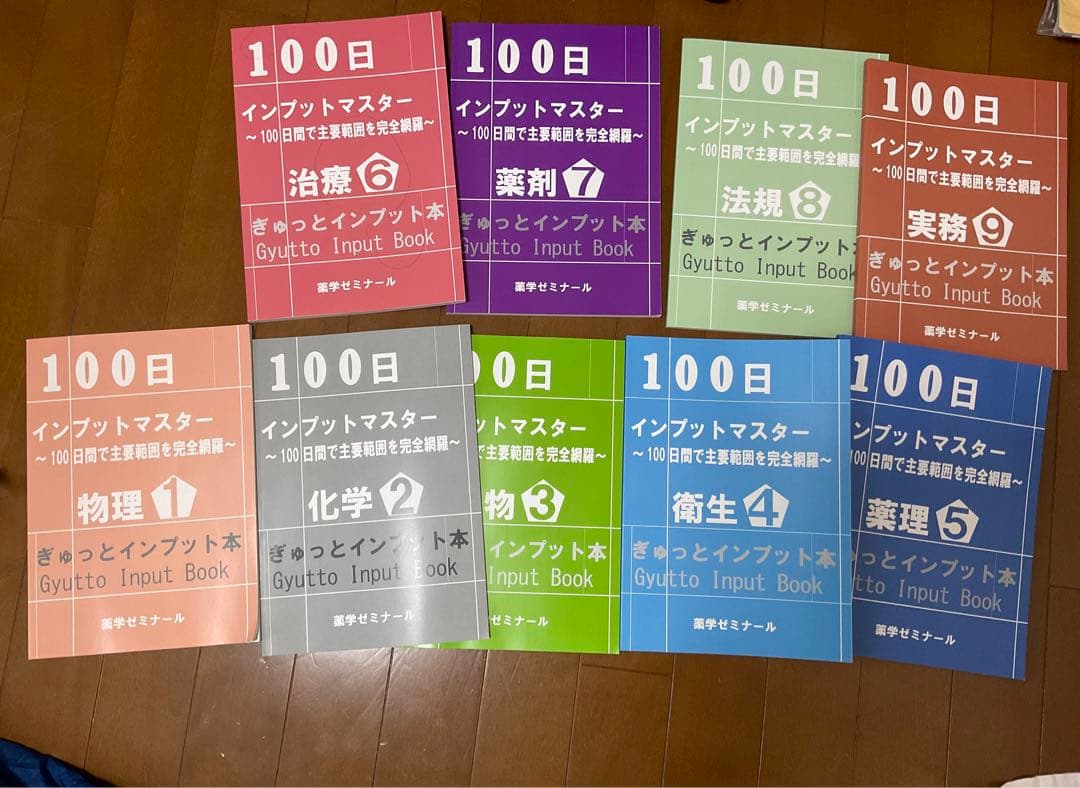 薬ゼミ 100日インプットマスター ぎゅっとインプット本 - メルカリ