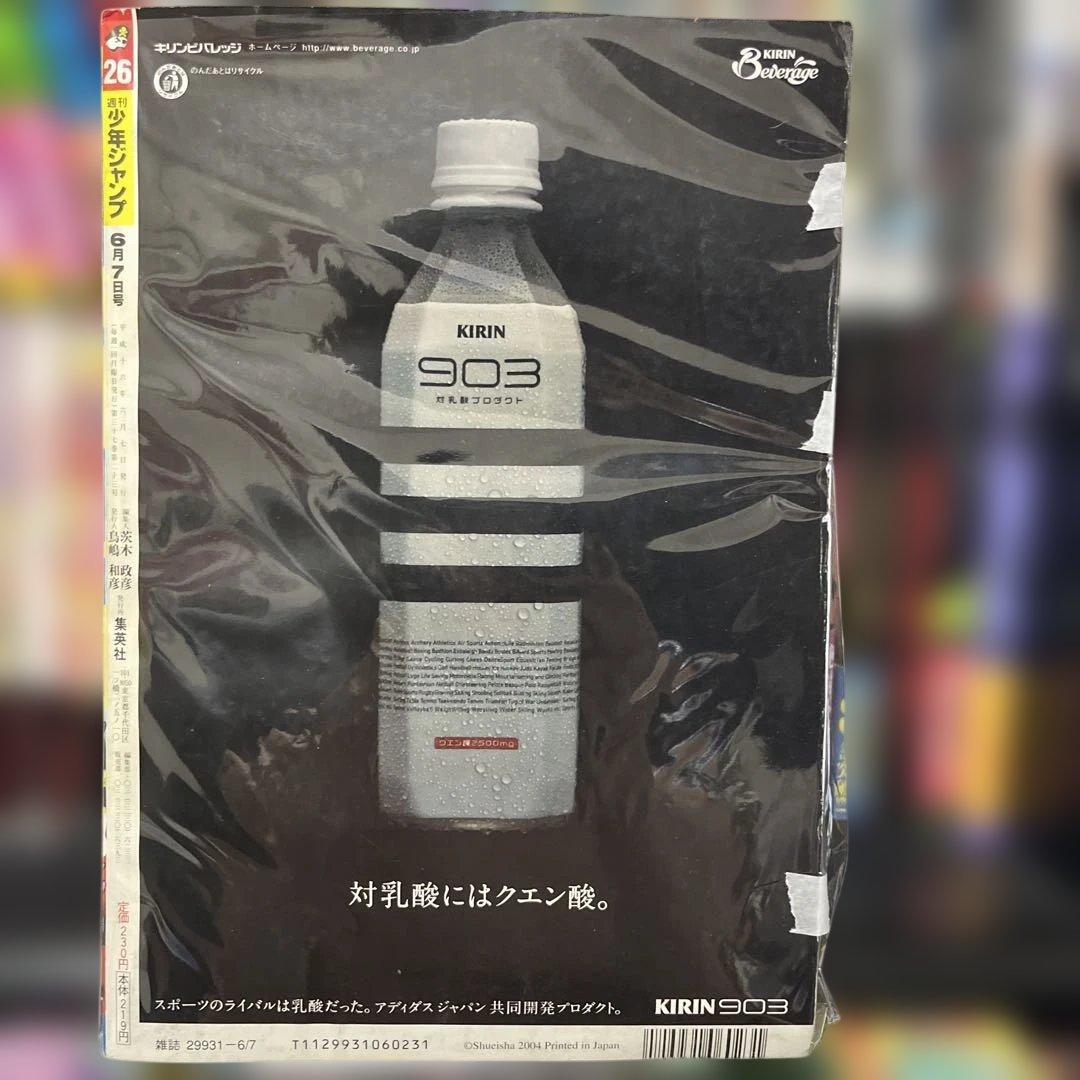 週刊少年ジャンプ 2004年26号 家庭教師ヒットマンリボーン新連載