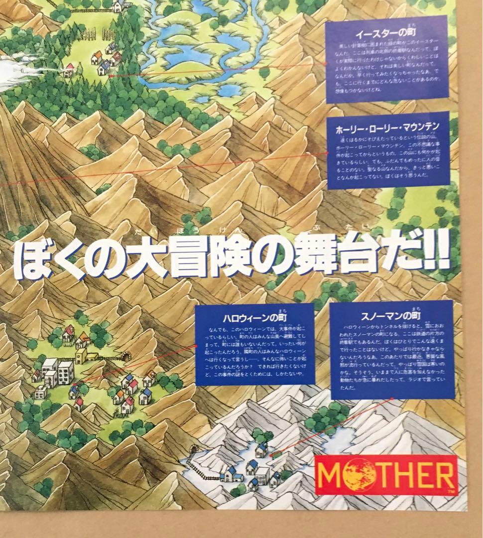 任天堂 MOTER マザー FC販促チラシ(本物です) A4サイズ '89年発行