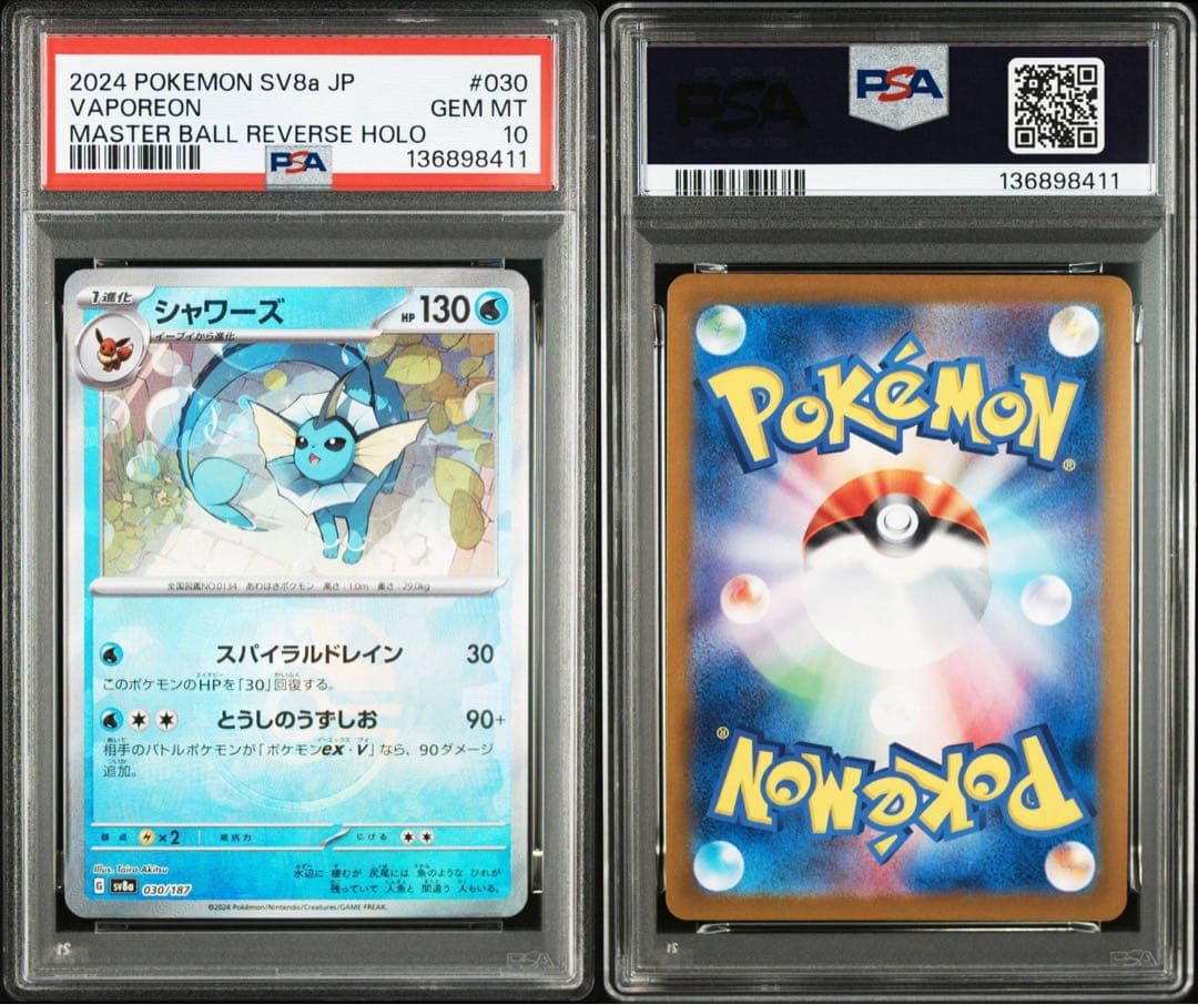 PSA10】ブイズマスターボールミラー 4連番セット テラスタル - メルカリ